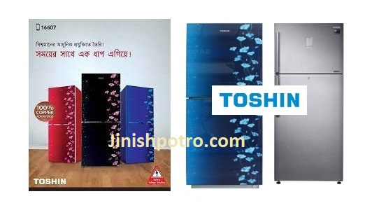 Toshin refrigerator fridge bdt price list in Bangladesh 2021.
